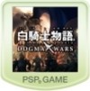 Shirokishi Monogatari Episode Portable: Dogma Wars PS Store