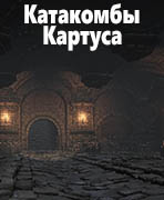 Dark Souls III Катакомбы Картуса (Catacombs of Carthus)