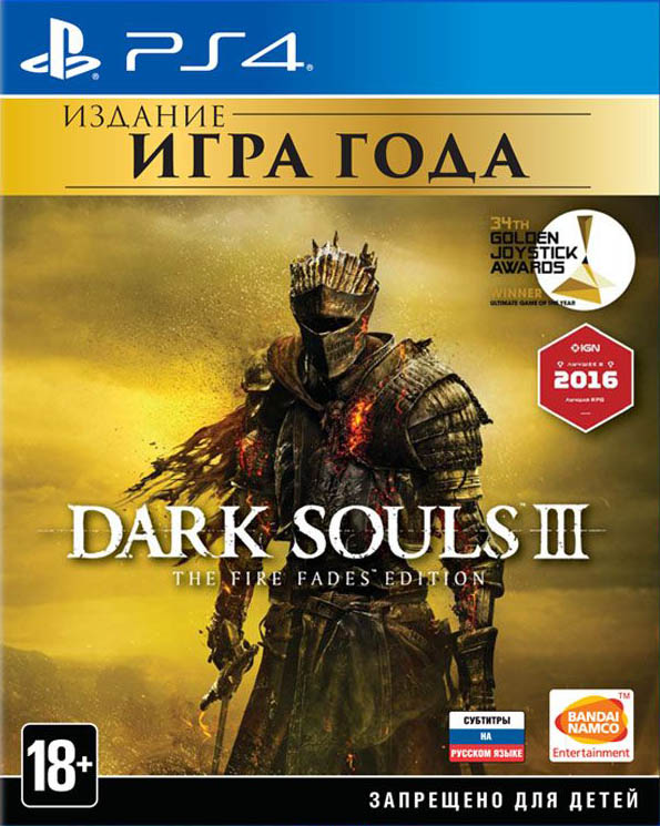 Dark Souls III: The Fire Fades Edition (Игра года) - Издание в России