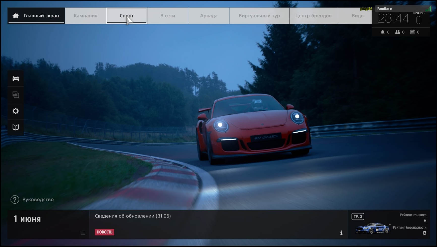 Gran Turismo Sport: Закрытая бета-версия Главный экран
