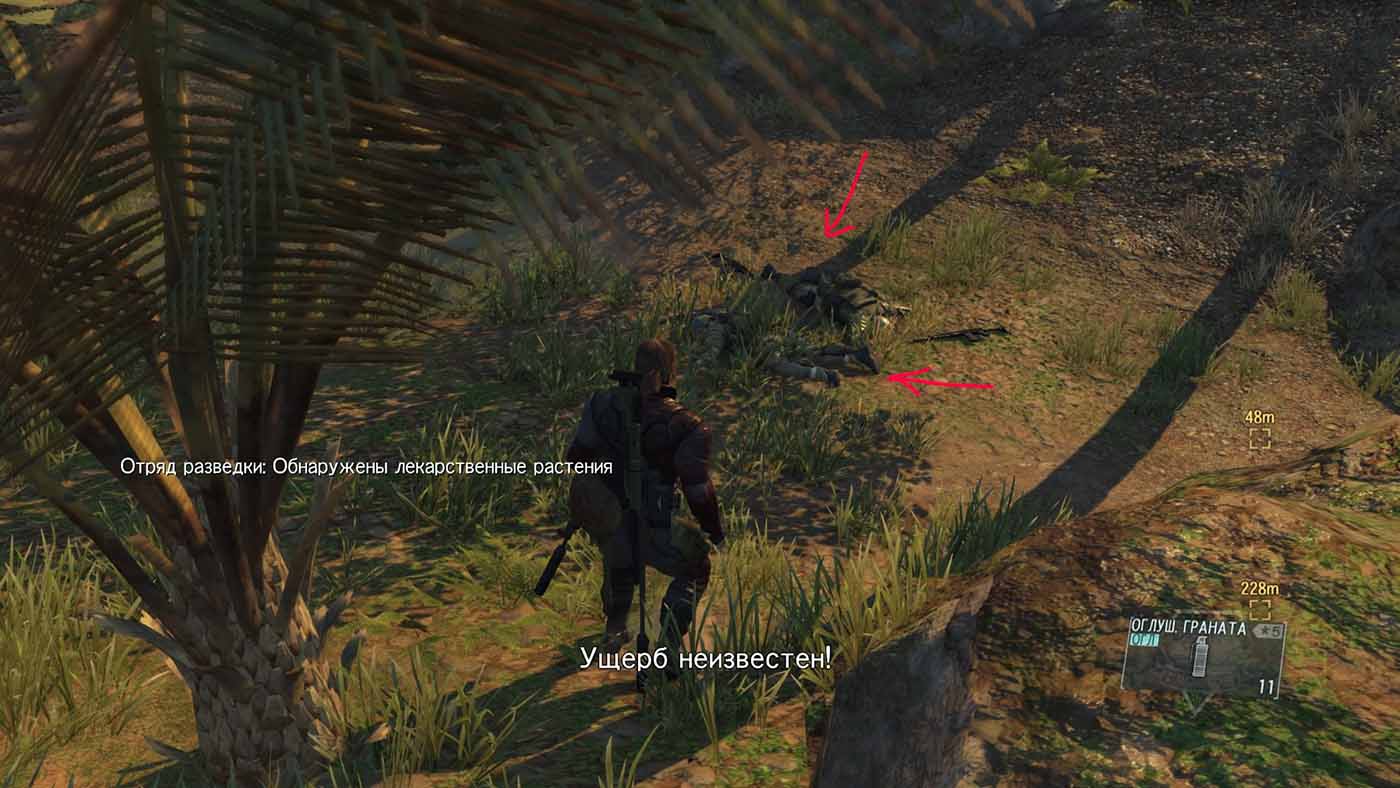 Metal Gear Solid V: The Phantom Pain Эвакуировано 4 солдата подкрепления поисковой группы