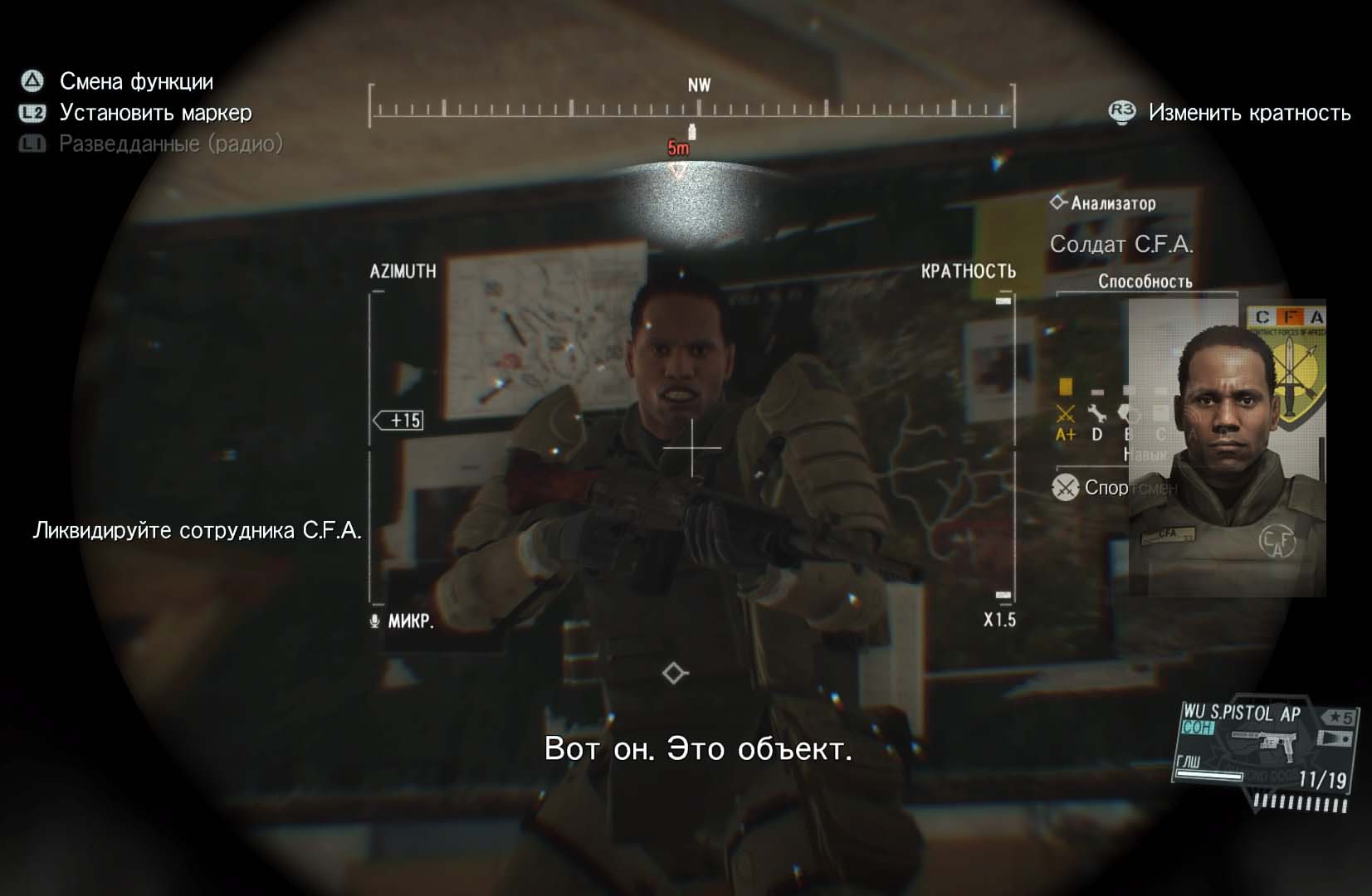 Metal Gear Solid V: The Phantom Pain Сотрудник C.F.A. обнаружен