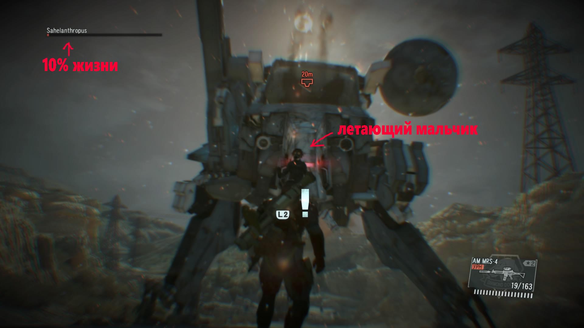 Metal Gear Solid V: The Phantom Pain Летающий мальчик успешно атакован