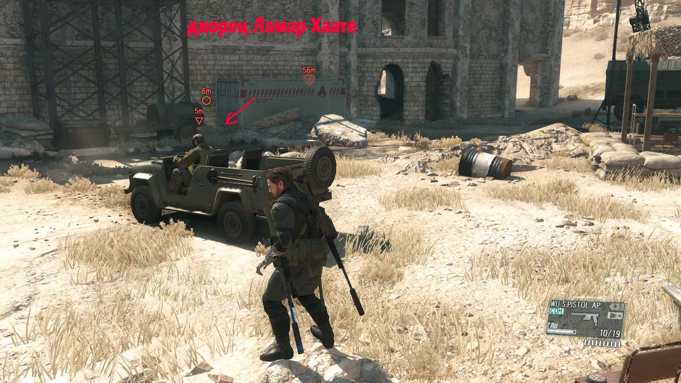 Metal Gear Solid V: The Phantom Pain Эвакуирован водитель транспортного средства