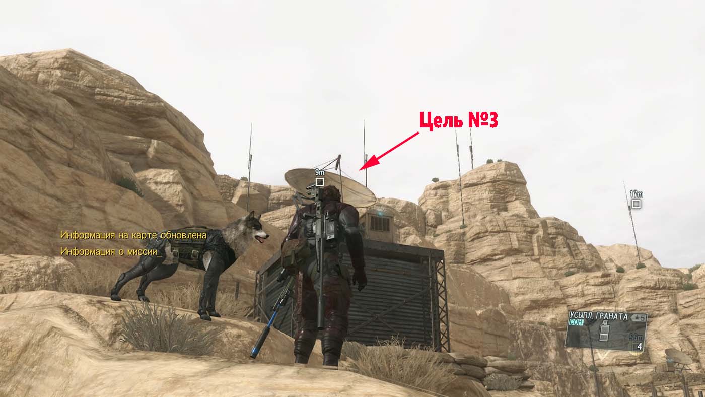 Metal Gear Solid V: The Phantom Pain Оборудование восточного пункта связи найдено