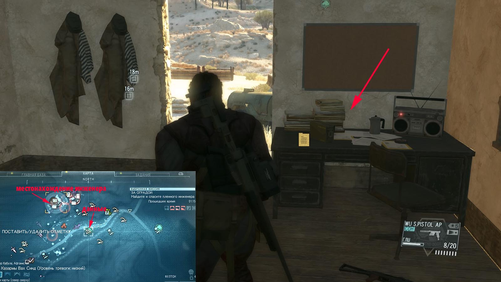 Metal Gear Solid V: The Phantom Pain Пленный инженер эвакуирован