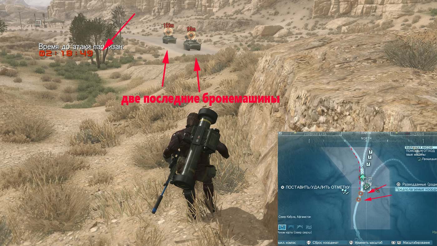Metal Gear Solid V: The Phantom Pain Ликвидировано несколько боевых машин или вертолётов
